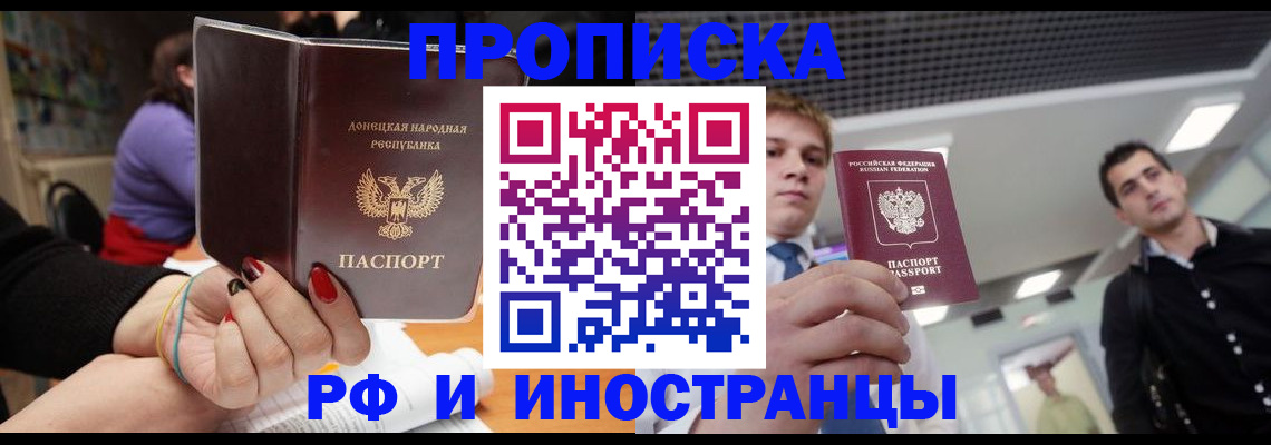 прописка для школы в Химках