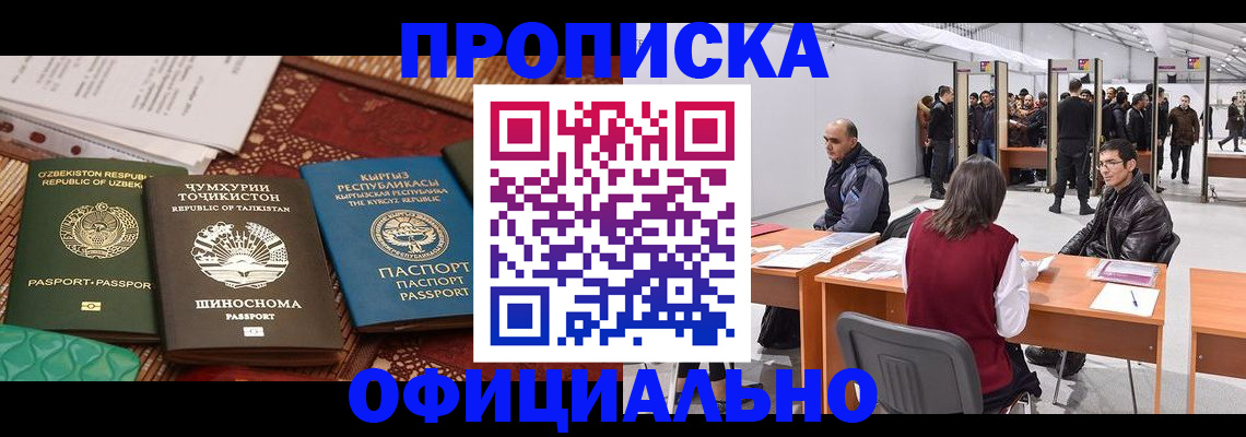 прописка в квартире в Химках