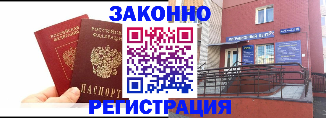 временная регистрация гарантия в Химках